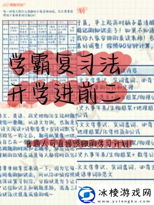 沈娜娜苏语棠夏日考前冲刺：全力以赴备战夏日大考