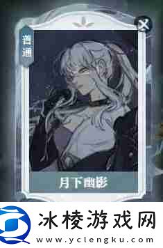 逆水寒手游月下幽影奇遇怎么触发