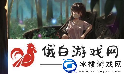 引人入胜的奇幻旅程！抓灰28章全部免费阅读