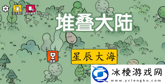 堆叠大陆第四章星辰大海攻略-副本通关完成步骤