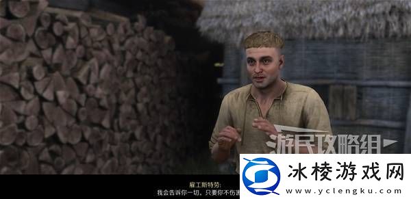 天国拯救2图文攻略大全