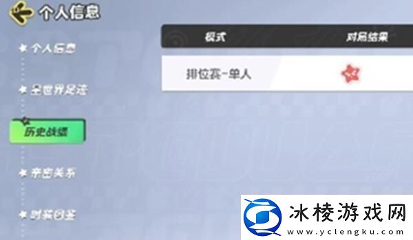 元梦之星历史战绩查询方法