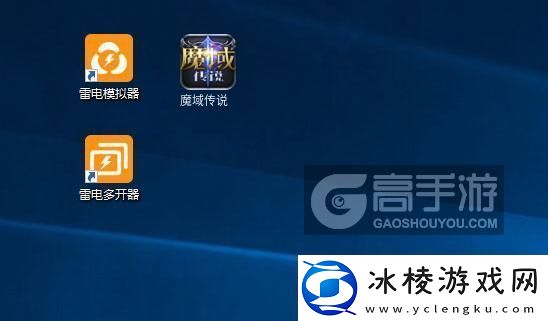 原创魔域传说怎么双开、多开-魔域传说双开助手工具下载安装教程