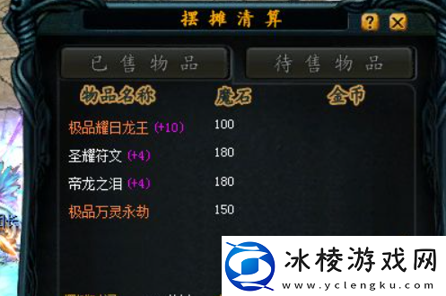 魔域手游怎么摆摊