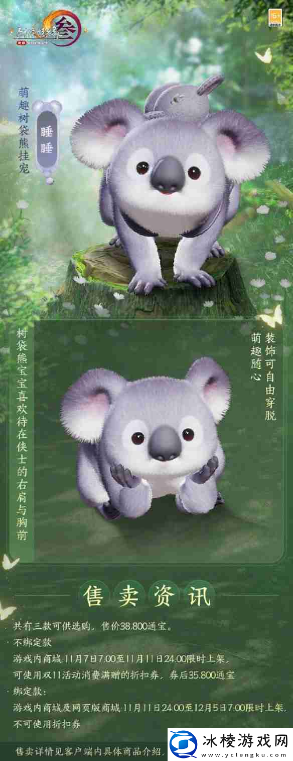 剑3萌趣树袋熊挂宠外观介绍