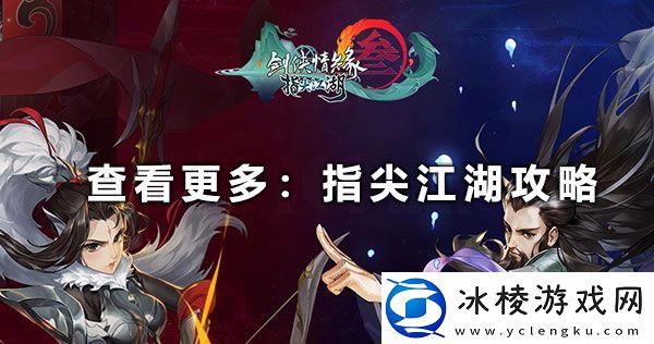 剑3东海客宠物奇遇全攻略