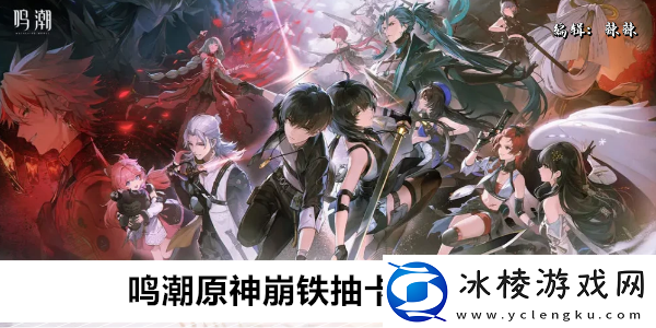 鸣潮原神崩铁抽卡道具对比图