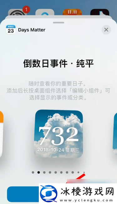 daysmatter倒数日怎么添加小组件daysmatter添加小组件方法