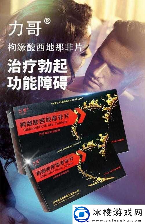 助勃药排名第一：有效改善男性勃起功能的神奇药物