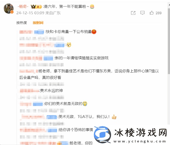 杨奇深夜回复TGA后冯骥长文