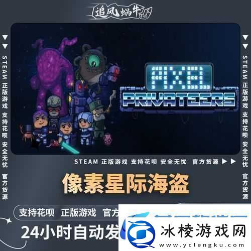 像素星际海盗游戏攻略全面揭秘海盗招募秘籍与策略