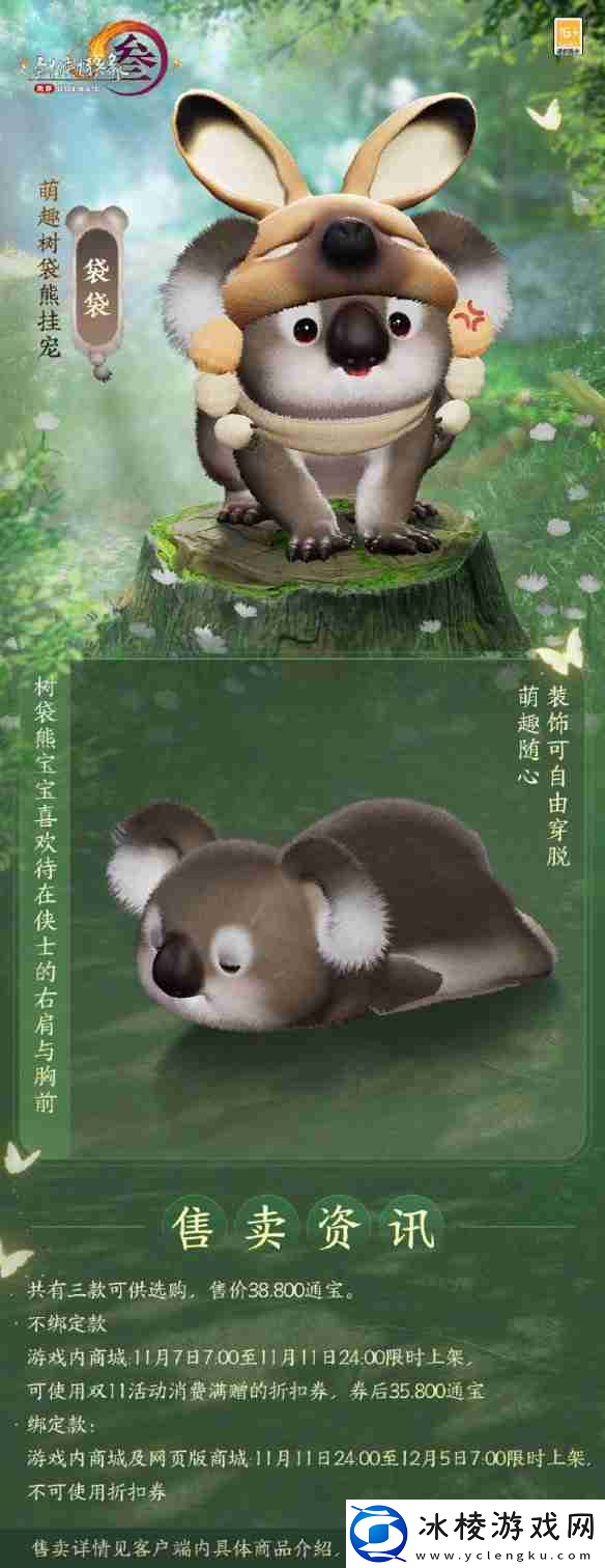 剑3萌趣树袋熊挂宠外观介绍