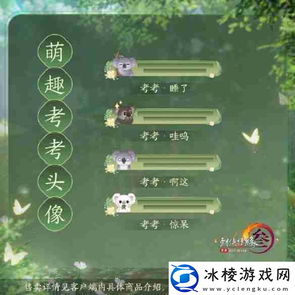 剑3萌趣树袋熊挂宠外观介绍