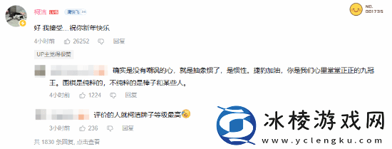 战鹰因模仿柯洁哽咽发言致歉