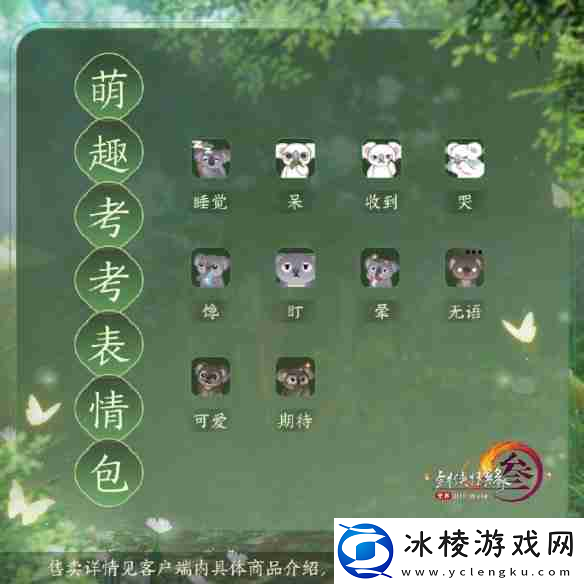 剑3萌趣树袋熊挂宠外观介绍