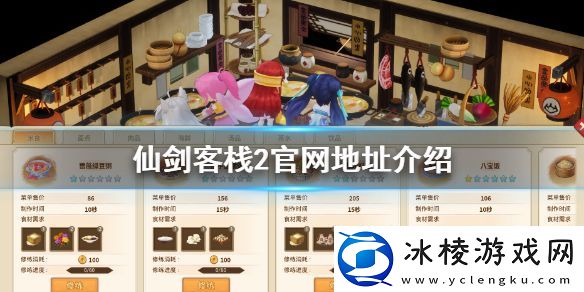 仙剑客栈2官是什么-游戏官地址介绍