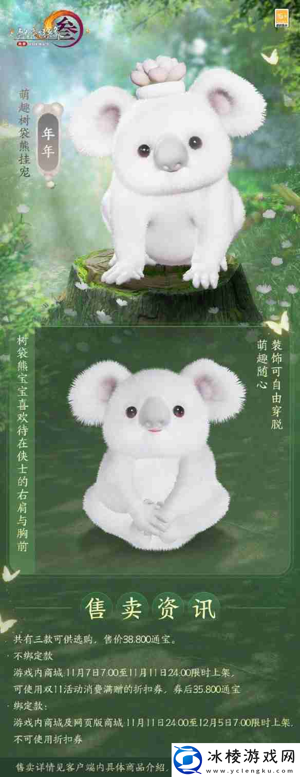 剑3萌趣树袋熊挂宠外观介绍-萌趣树袋熊挂宠外观介绍