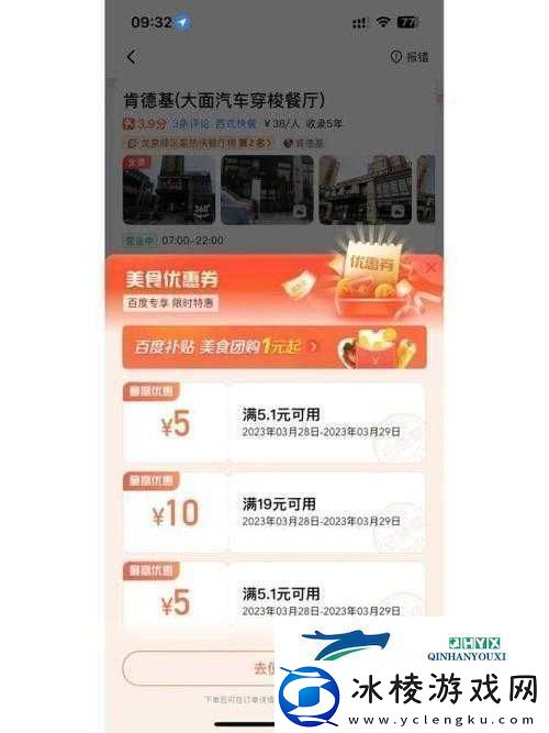 百度地图肯德基优惠券高效获取与管理-探索资源优化与利用策略