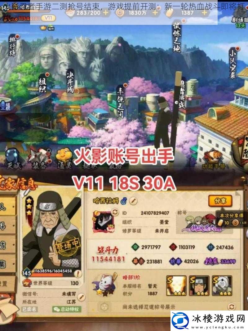 火影忍者手游二测抢号结束游戏提前开测：新一轮热血战斗即将打响