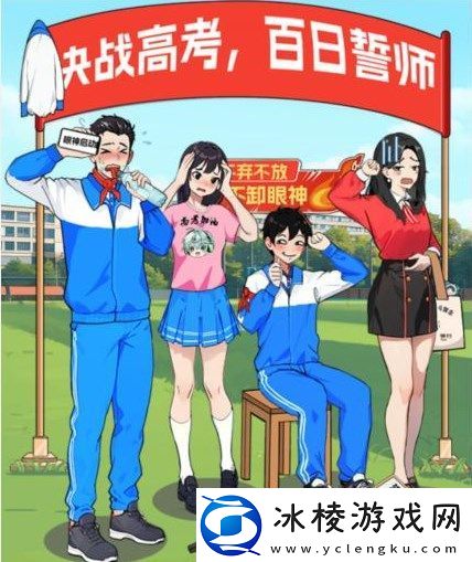 就我眼神好百日誓师通关攻略介绍