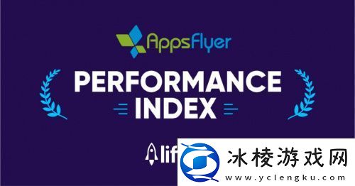 强势增长！Liftoff跃居AppsFlyer广告平台综合表现报告iOS游戏实力榜第2名