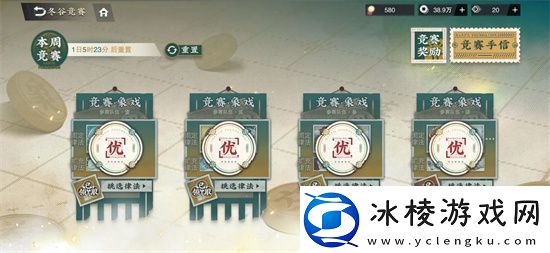 物华弥新冬谷竞赛全优打法思路