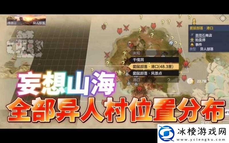 妄想山海丹粟位置全解析-北山区域及特定环境分布详解