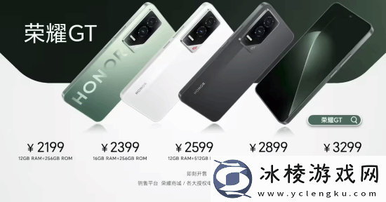 友商K80杀手！荣耀GT发布：2199元起-骁龙8Gen3