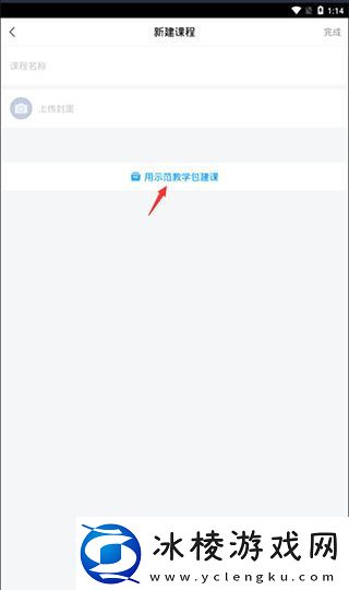 学习通APP选课程方法步骤说明