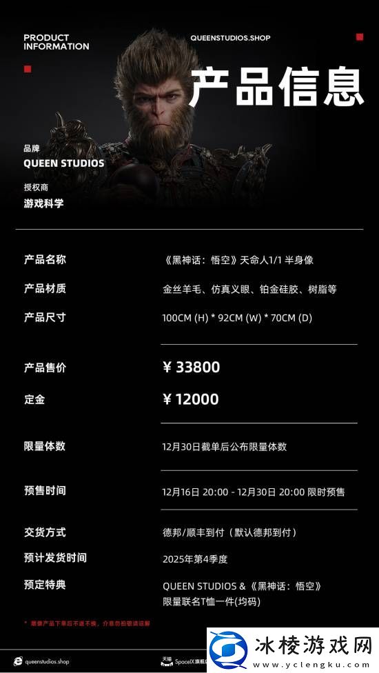 黑神话天命人半身像开启预售