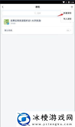 学习通APP选课程方法步骤说明