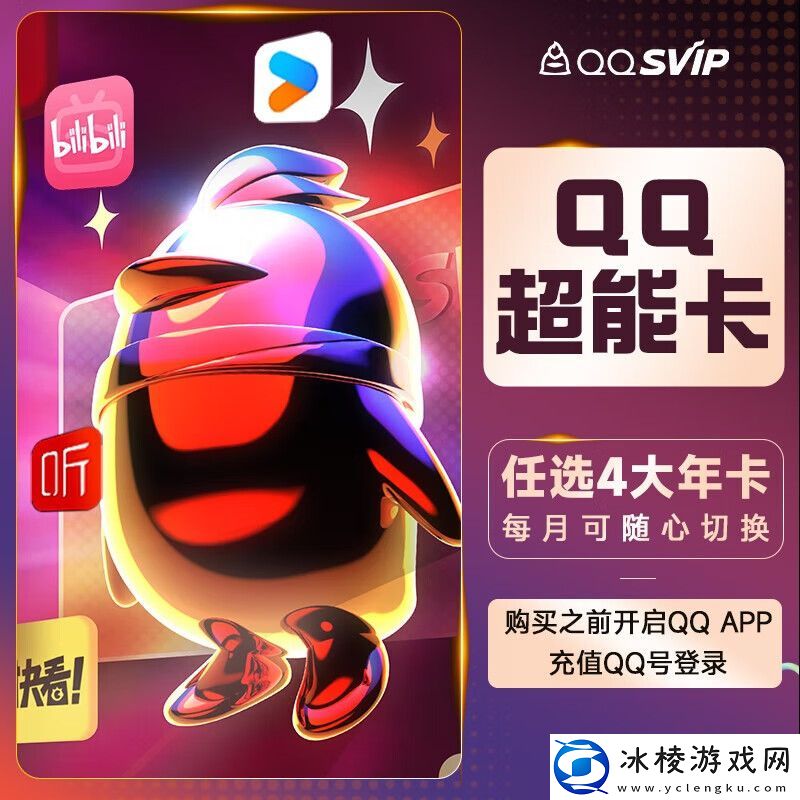 60-个月随心选-+-腾讯视频终登场：B站-QQ-迅雷等-14-大联合会员-178-元