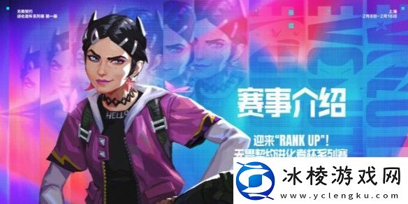 无畏契约进化者杯比赛日程一览进化者杯赛程表