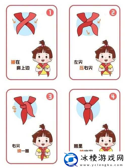 红领巾的正确系法-2024：让每位少先队员都系出风采