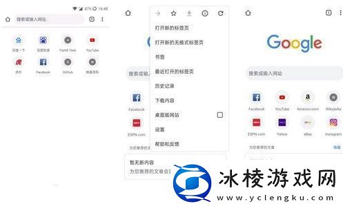 谷歌浏览器APP清除缓存历史记录方法