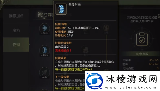 龙之谷世界箭神40级怎么加点