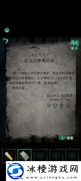 纸嫁衣4红丝缠攻略大全