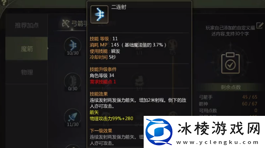 龙之谷世界箭神40级怎么加点