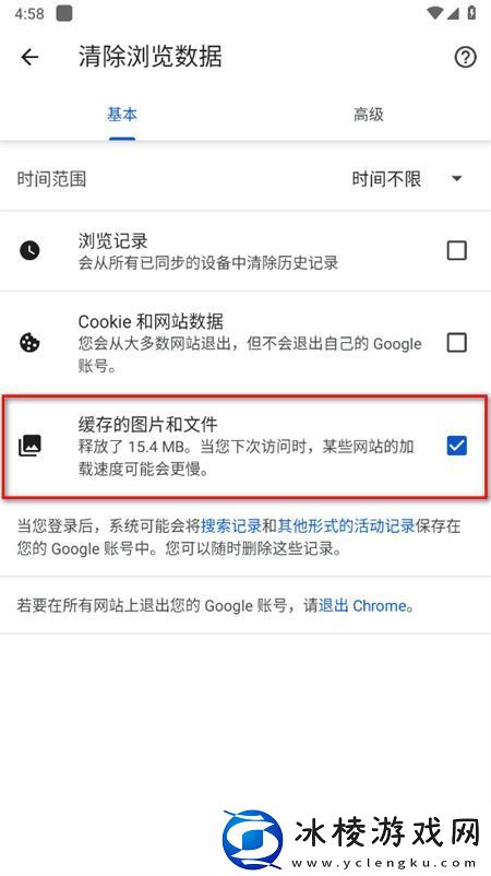 谷歌浏览器APP清除缓存历史记录方法