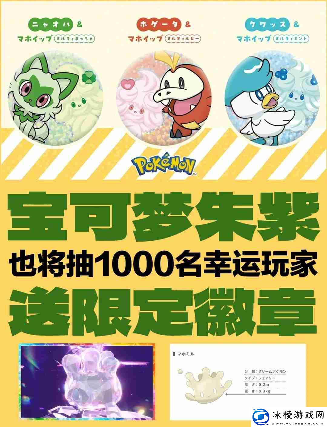 宝可梦朱紫情人节太晶团体战活动内容介绍