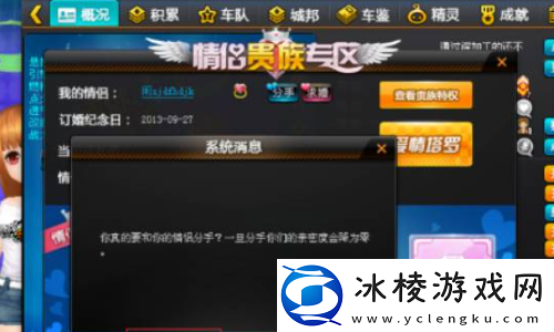 qq飞车情侣关系怎么解除