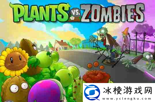 植物大战僵尸怎么遇到雪人僵尸-植物大战僵尸遇到雪人僵尸的方法