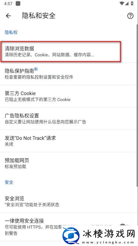 谷歌浏览器APP清除缓存历史记录方法