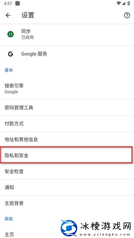 谷歌浏览器APP清除缓存历史记录方法