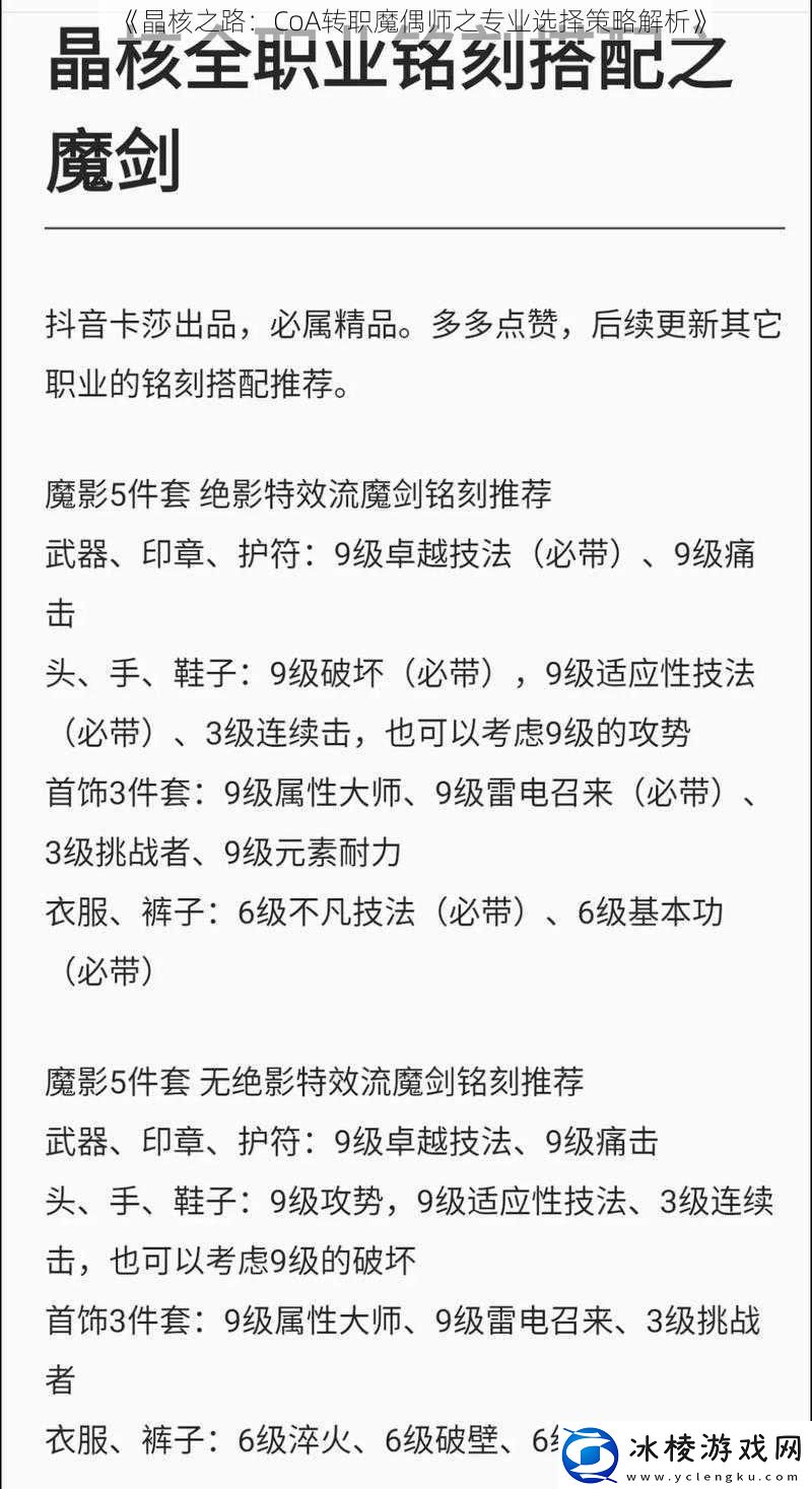 晶核之路：CoA转职魔偶师之专业选择策略解析