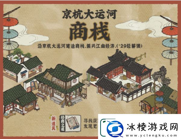 江南百景图经商之道怎么获得