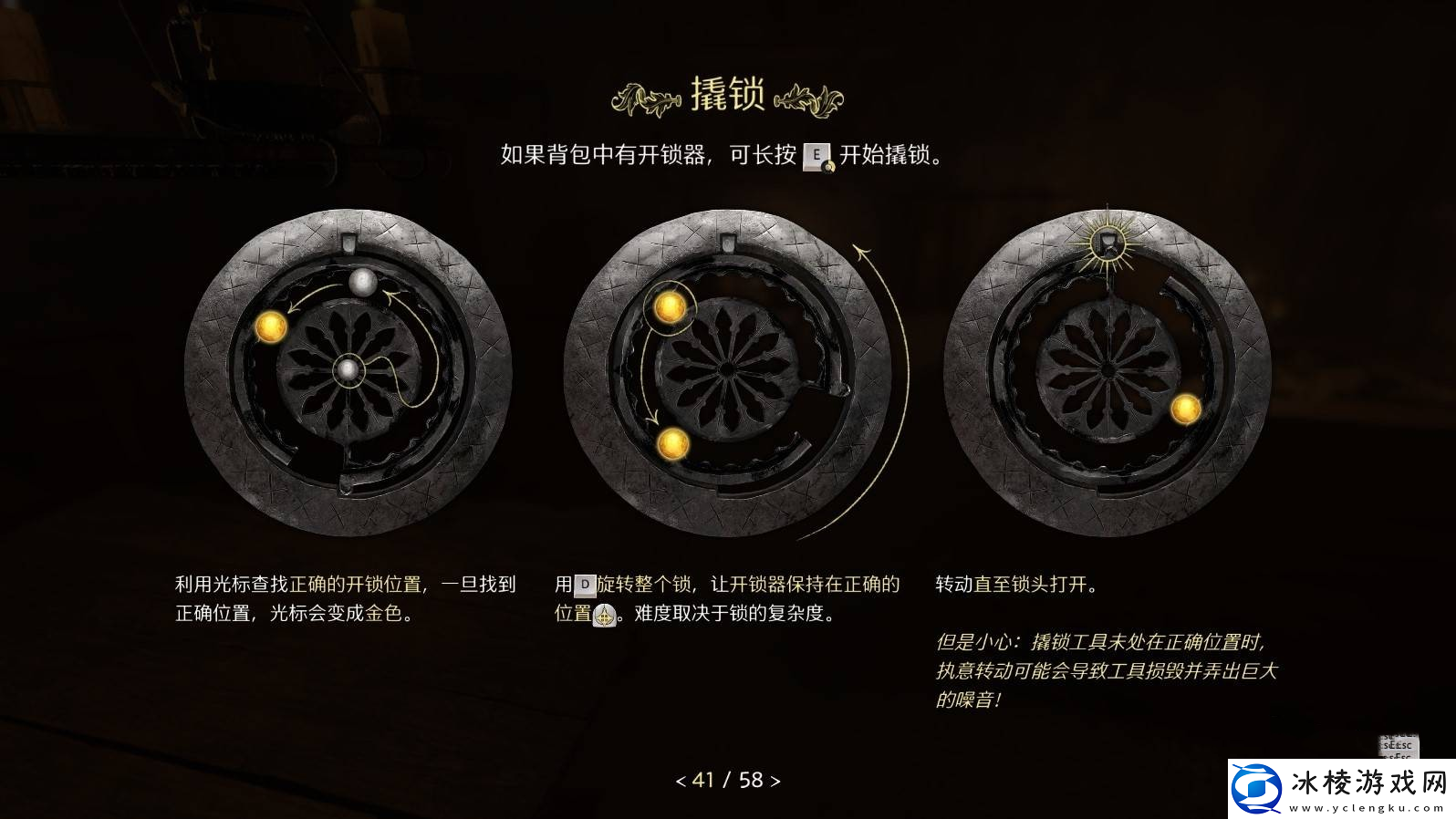 天国拯救2撬锁技巧