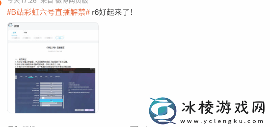 彩虹六号直播解禁！主播