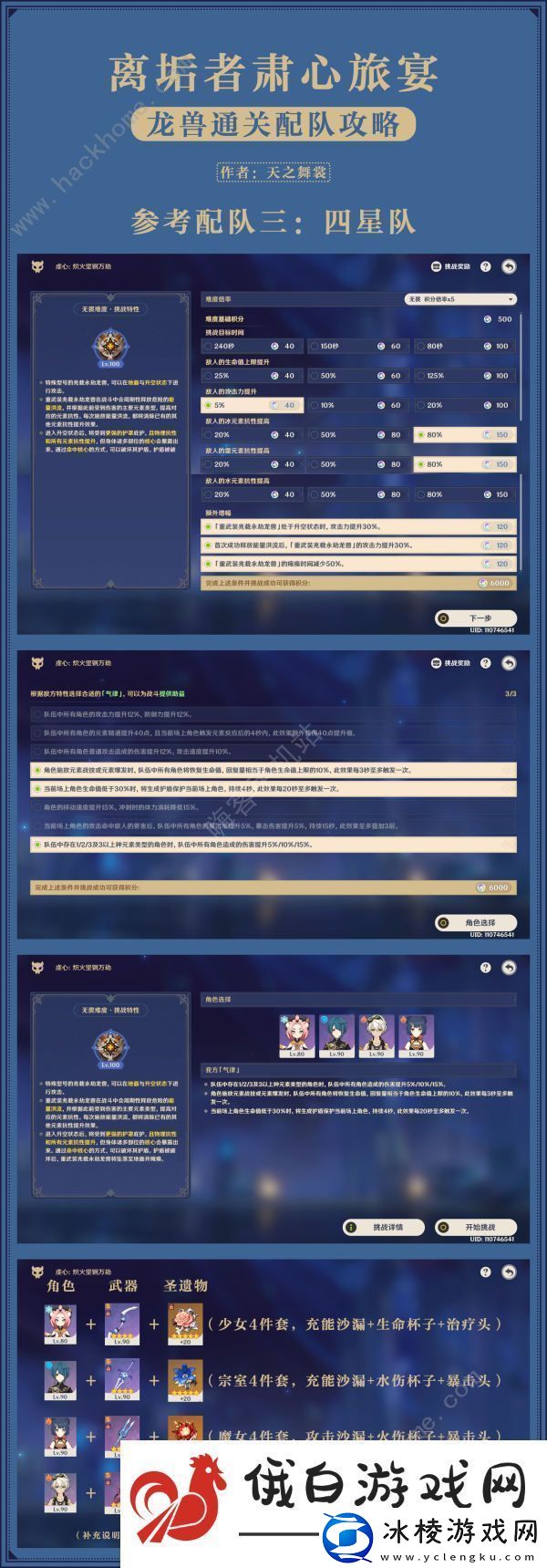 原神离垢者肃心旅宴第三关怎么低配通关