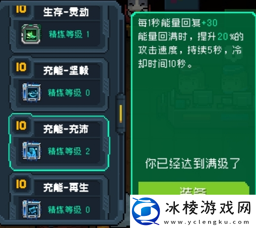 元气骑士全18芯片满级介绍